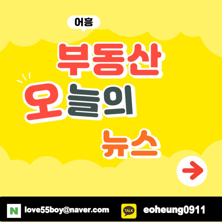오늘의뉴스 부동산뉴스모음 (22년9월06일)어흥대구 오늘의뉴스 부동산뉴스모음 (22년9월06일)어흥대구