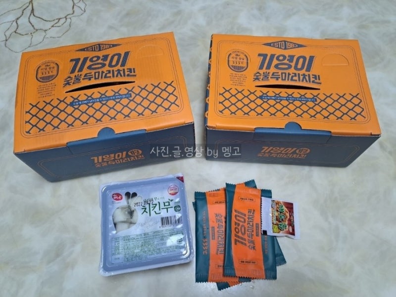 기영이숯불두마리치킨(소금구이,슈프림맛) 내돈내산 솔직후기