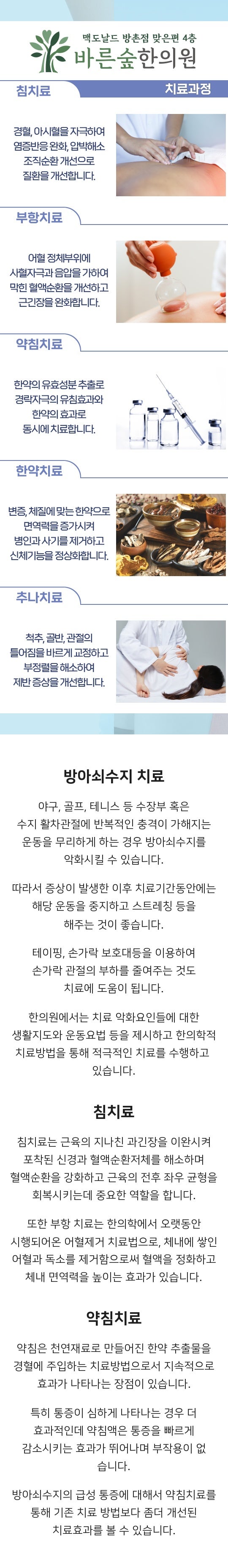 방아쇠수지증후군,손가락부정,대구동구방촌한의원 바른숲한의원 6