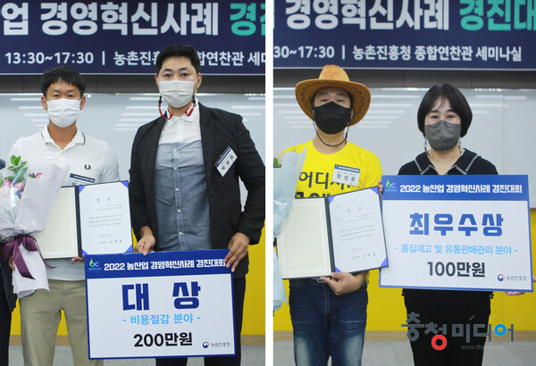  충북농업기술원, 농산업 경영혁신 두 분야 수상 '쾌거'
