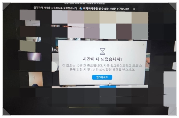 줌(ZOOM) <b>공직자</b>통합<b>메일</b> 시간제한, 줌 유료