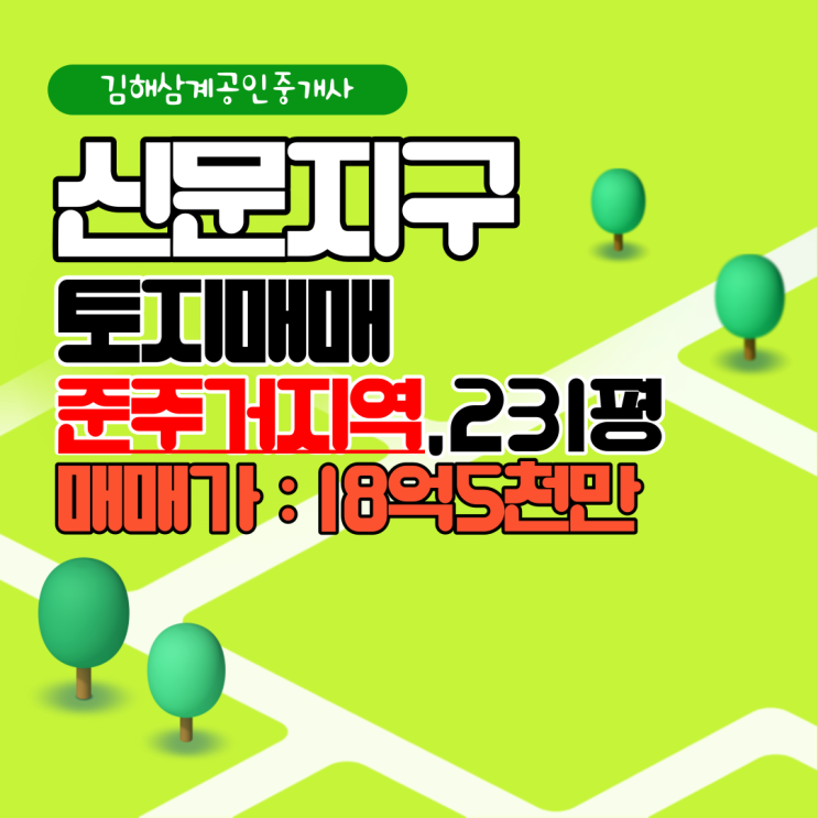  김해토지 장유신문지구 준주거지역 롯데아울렛 맞은편 231평, 가장 합리적인 가격대