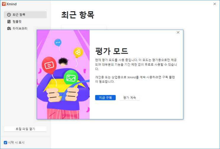  계획, 공부, 정리는 마인드맵으로~ 태블릿, 핸드폰 다 가능한 무료 프로그램 Xmind