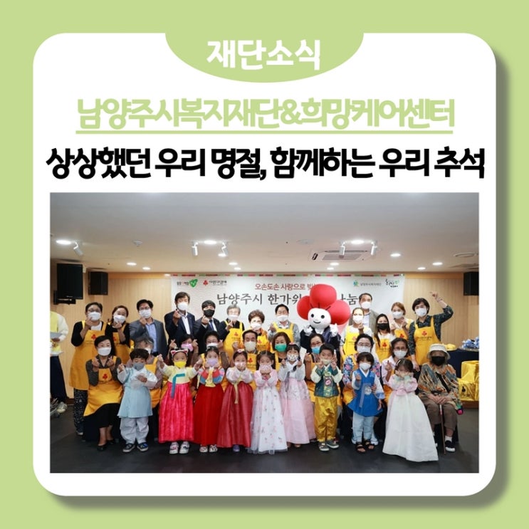  남양주시, '상상했던 우리 명절, 함께하는 우리 추석' 행사 개최(22.09.05.)