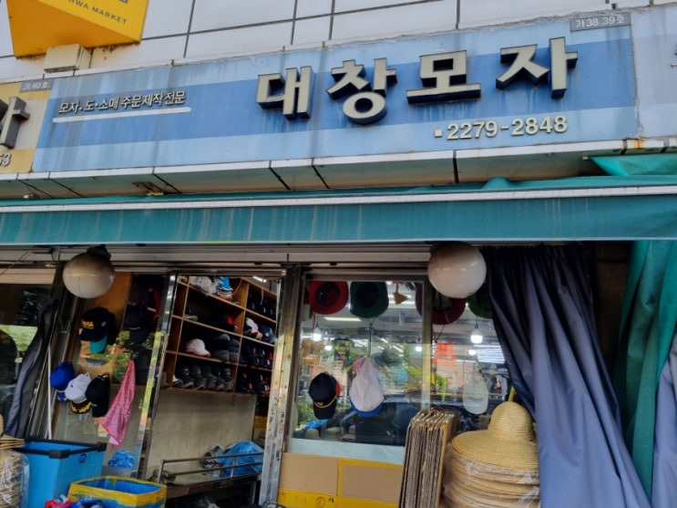  종로5가 평화시장 단체복 모자구입