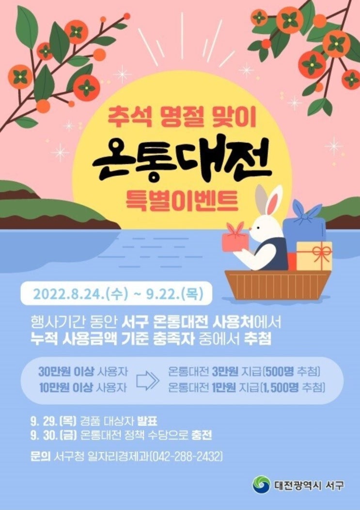  9월 온통대전 추석 맞이 특별이벤트 [관저동 요가 아카데미]