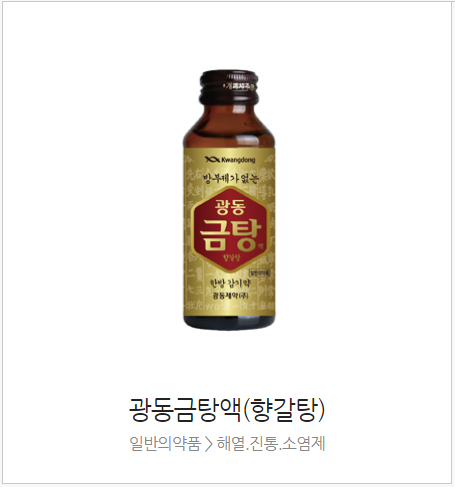 광동 쌍화탕, 원탕, 금탕 차이점 (feat. 약국 쌍화탕, 편의점 쌍화탕 차이) : 네이버 블로그