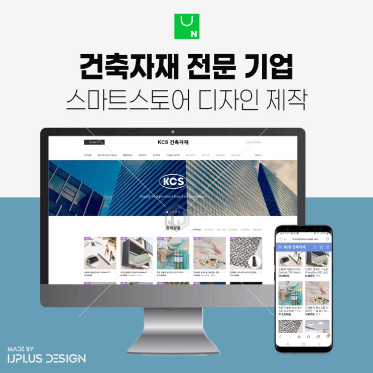  건축 자재 전문 기업 고품질 상세페이지 스마트스토어 디자인 제작