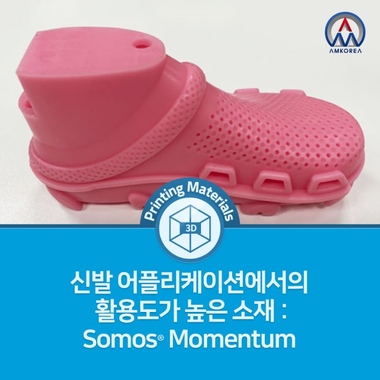 [SLA 3D 프린팅 재료] 신발 어플리케이션에서의 활용도가 높은 소재 - Somos Momentum