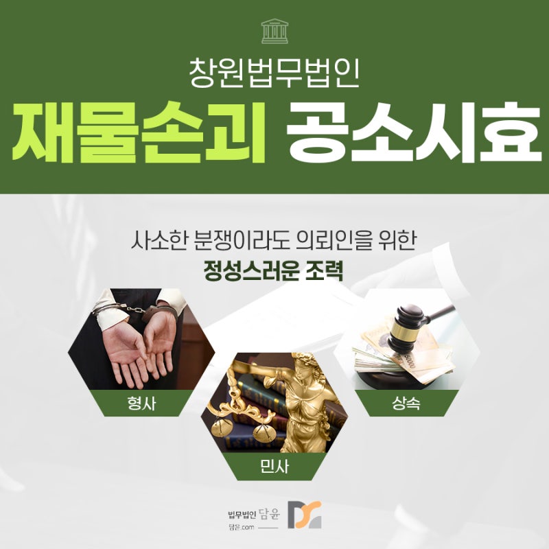 재산 피해에 대한 공소시효와 관련된 정보를 이해하도록 노력하겠습니다.