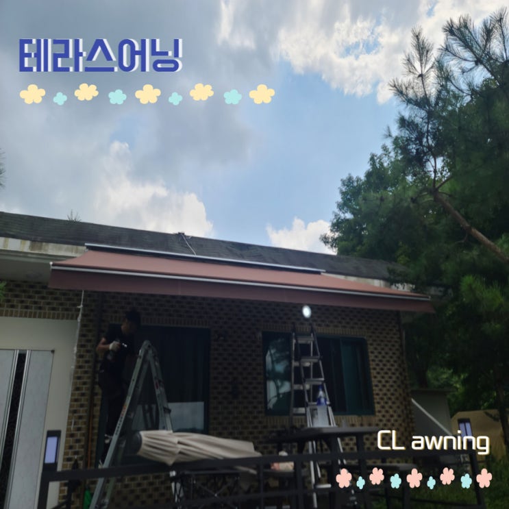 포천 테라스어닝 가로 4.5 돌출 3미터로 넉넉한 차양 제공 완성