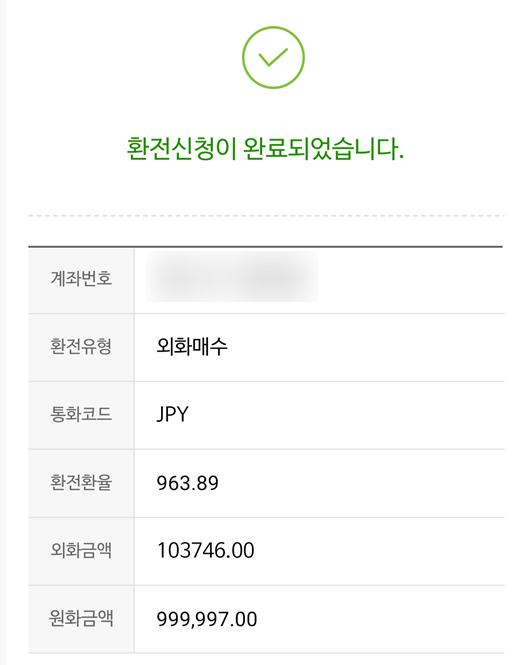  엔화 넘버3 매수, feat NH투자증권