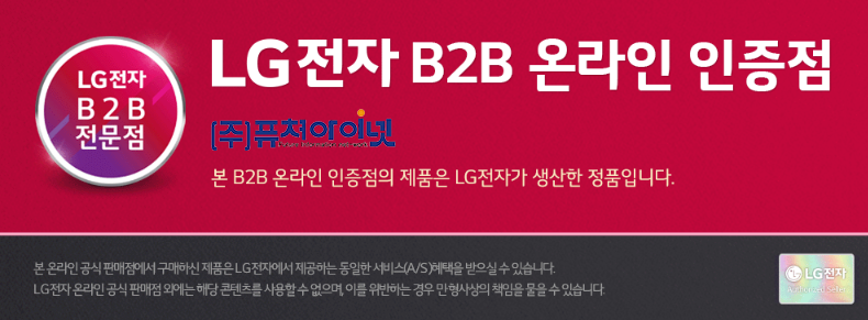 [공지] LG전자 B2B전문점 확인하는 방법,