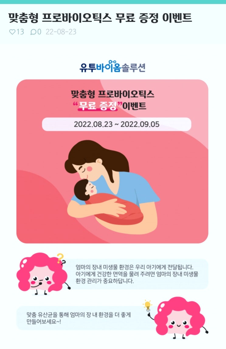  유투바이옴솔루션 리뷰 (유산균)