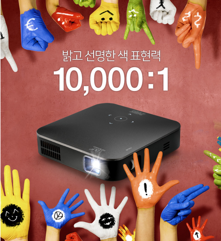 집순이 집돌이들을 위한 이노무비 빔프로젝터 상세페이지 만들기
