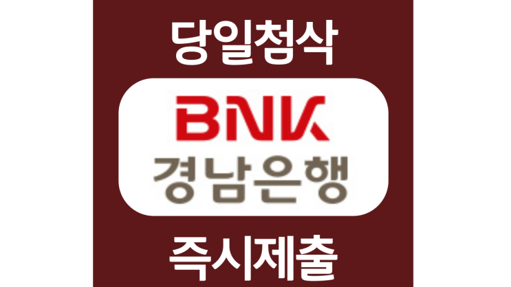 경남은행 신입행원 자기소개서 자소서 문항 작성방법 쓰는법 경남은행 신입행원 자기소개서 자소서 문항 작성방법 쓰는법