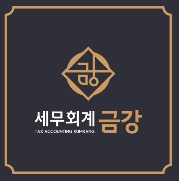  세종세무사 기장 잘하는 곳으로 따로 찾은 것 같아요!