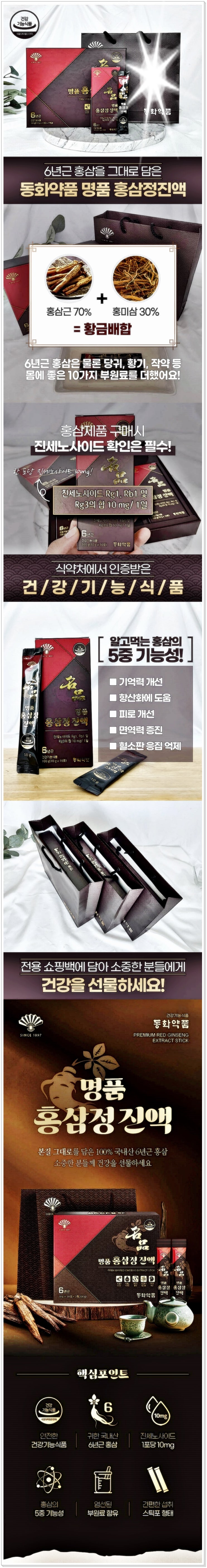  [3차 공동구매]동화제약 명품 홍삼정 진액 스틱 1박스(30포)