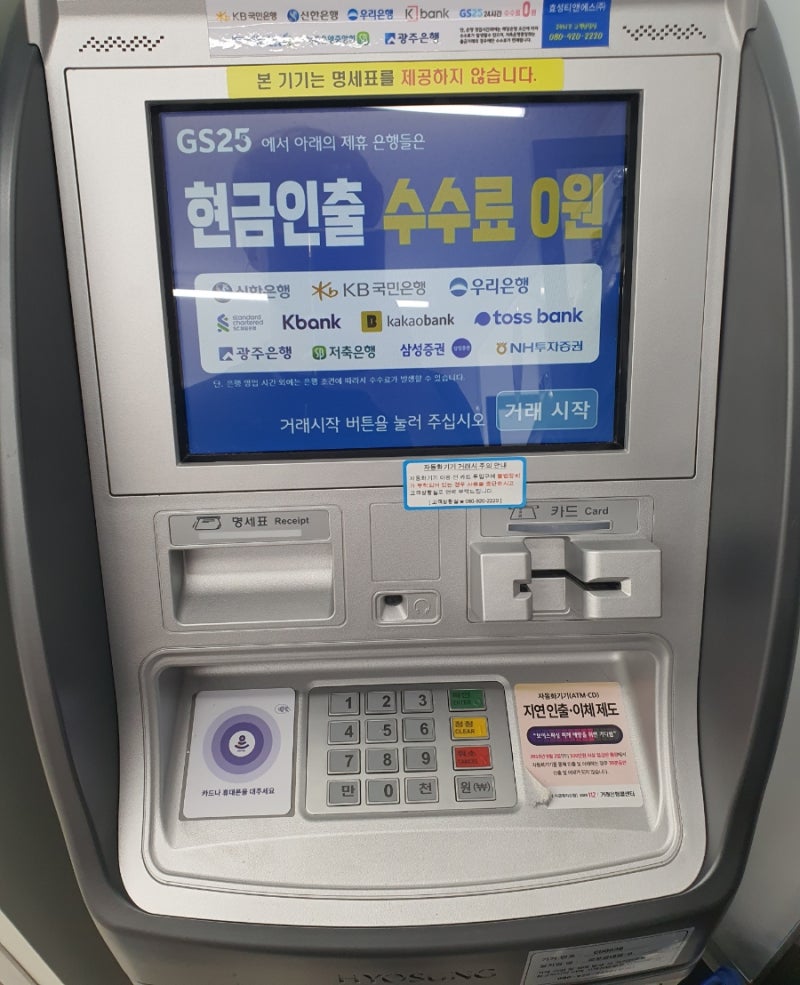 GS25편의점 ATM에서 카카오뱅크 스마트출금 이용하기 : 네이버 블로그