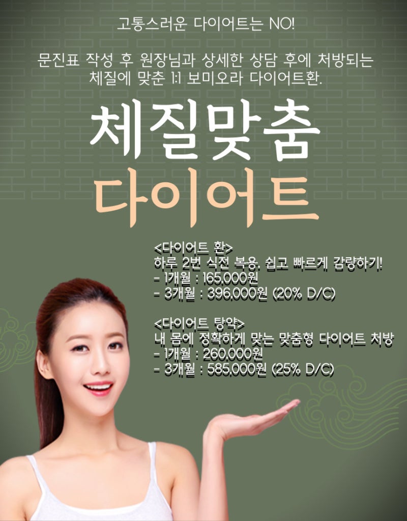 한의원다이어트환 한달에 5kg감량