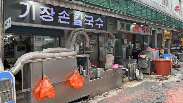  [서면] 기장손칼국수 _비빔손칼국수. 맛집