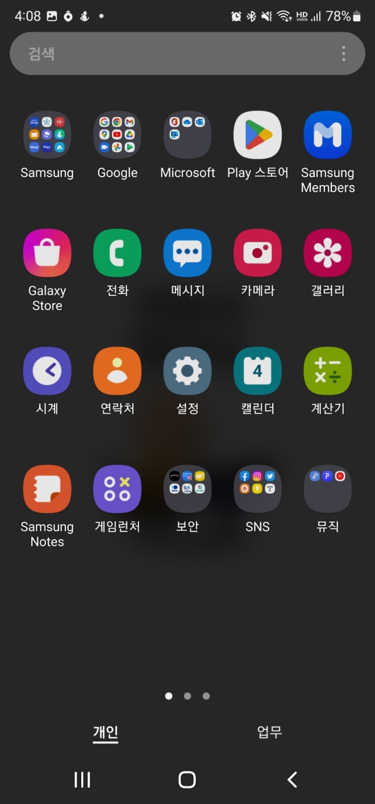  다크모드 설정하는 방법 검정 바탕화면 바꾸기