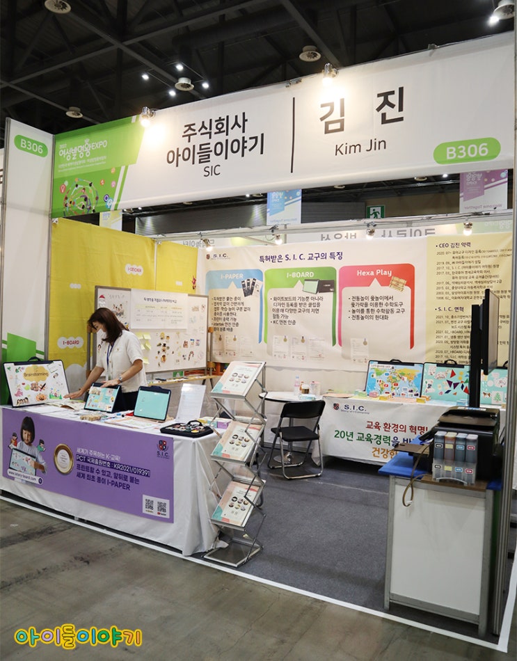  메타인지활동교구 주식회사 아이들이야기 2022여성발명왕EXPO 수상소식