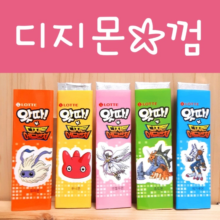  디지몬 껌 판박이 CU 씨유 편의점 디지몬껌 왓따!