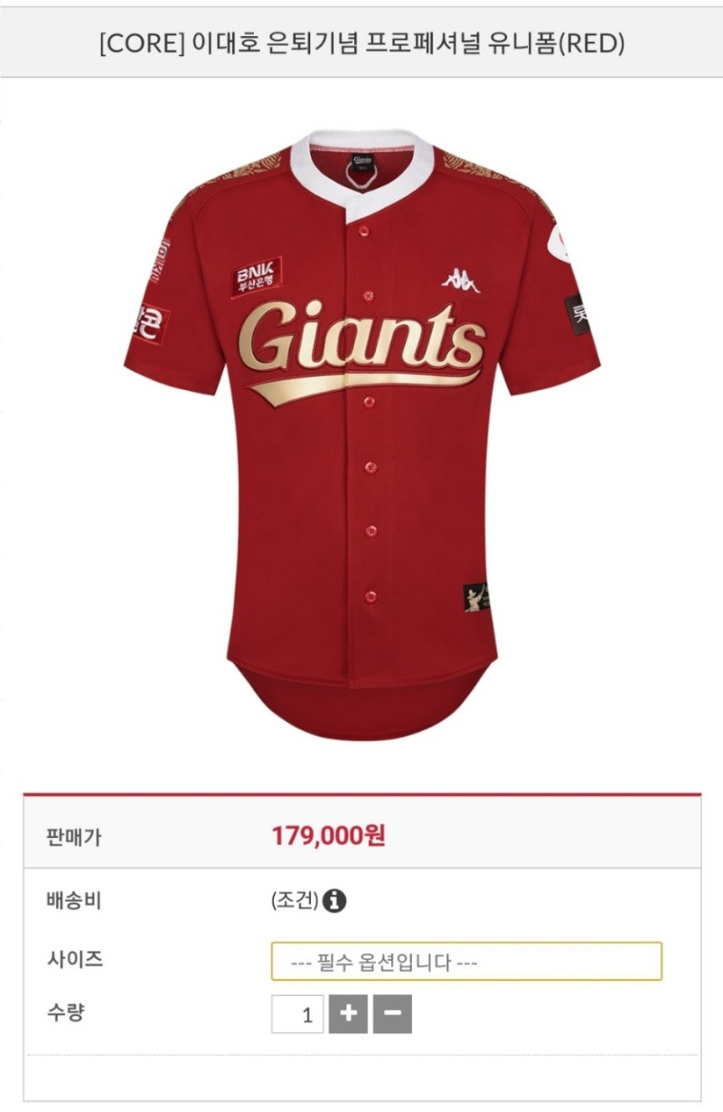 이대호 은퇴 기념 프로페셔널 유니폼 구매! (도착하면 리뷰 할게용 후후)