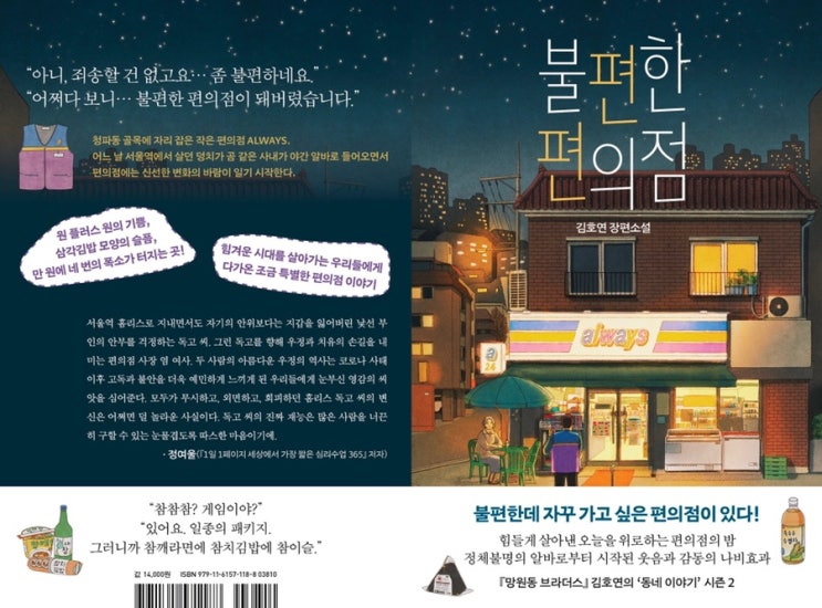  불편한 편의점