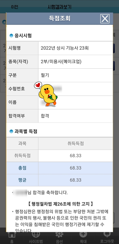  [메이크업자격증]c메이크업 필기 합격