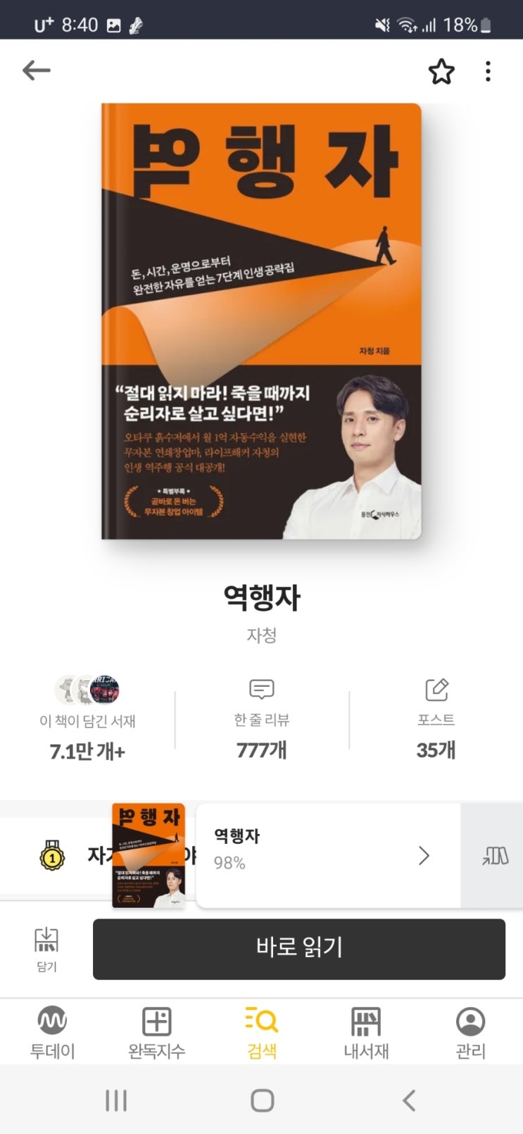  나를 과소 평가 말자