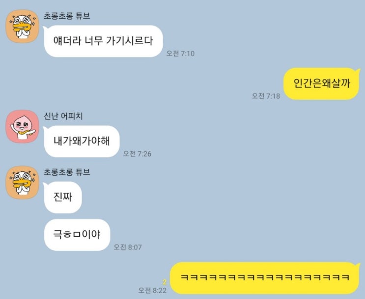  #27. 귀여운 출근징징이들