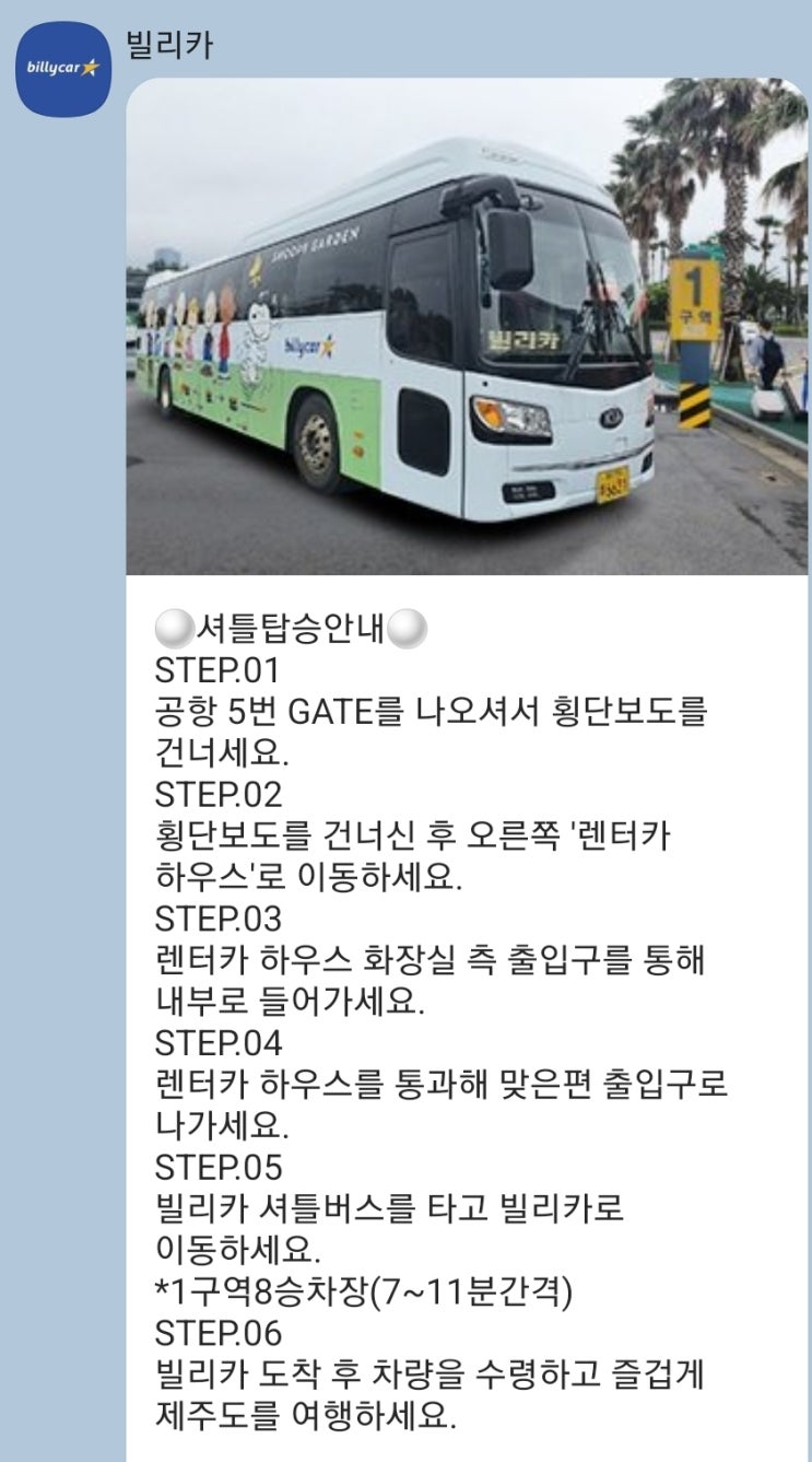  제주 여행 준비 : 렌터카 ㅡ 빌리카 SM6