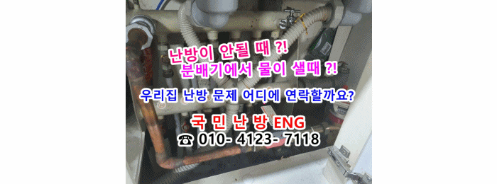  난방이 안돼요 ~ 지역난방 분배기 교체/ 정유량 밸브 교체/ 온도 조절기 및 구동기 교체 - 인천 연수 우성 1차