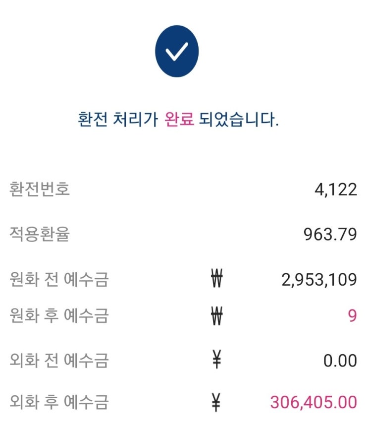 엔화 투자 No.3 샀습니다