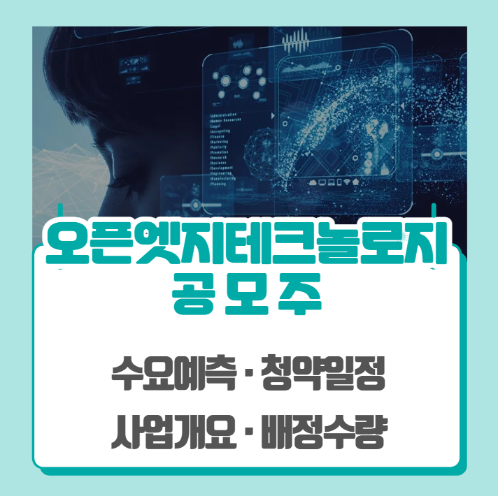  오픈엣지테크놀로지 수요예측 공모주 청약일정