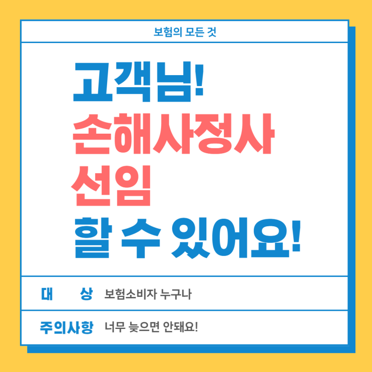  손해사정사 선임 하지 않을 이유가 있을까요? 굳이 하지 않아도 됩니다.