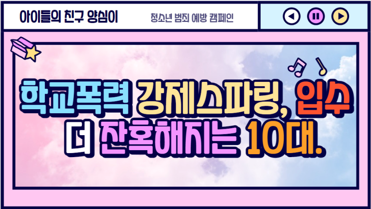 학교폭력 JTBC 강제스파링,강제입수, 더 잔혹해지는 10대