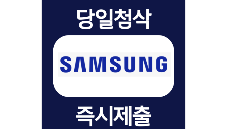 삼성그룹 3급 신입 자기소개서 자소서 문항 작성방법 쓰는법 삼성그룹 3급 신입 자기소개서 자소서 문항 작성방법 쓰는법