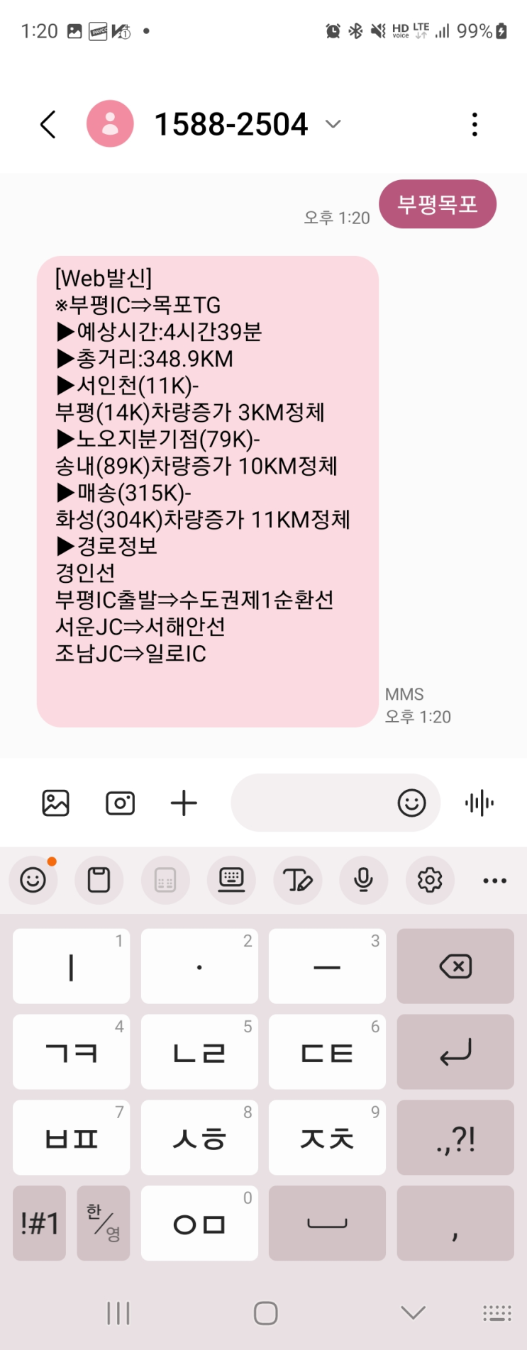  내가 가고싶은 고속도로 교통상황 빨리 확인하기(1588-2504)