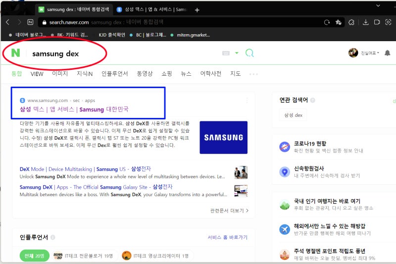 삼성 덱스 노트북 : samsung dex 설치 및 무선 유선 연결하기 : 네이버 블로그