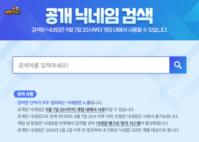  [테런/일상] 닉네임 검색 페이지 / 부캐 만들기