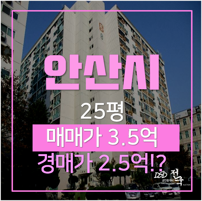 안산아파트경매 상록구 성포동 예술인아파트 25평형 2억대 , 안산 중앙역 안산아파트경매 상록구 성포동 예술인아파트 25평형 2억대 , 안산 중앙역