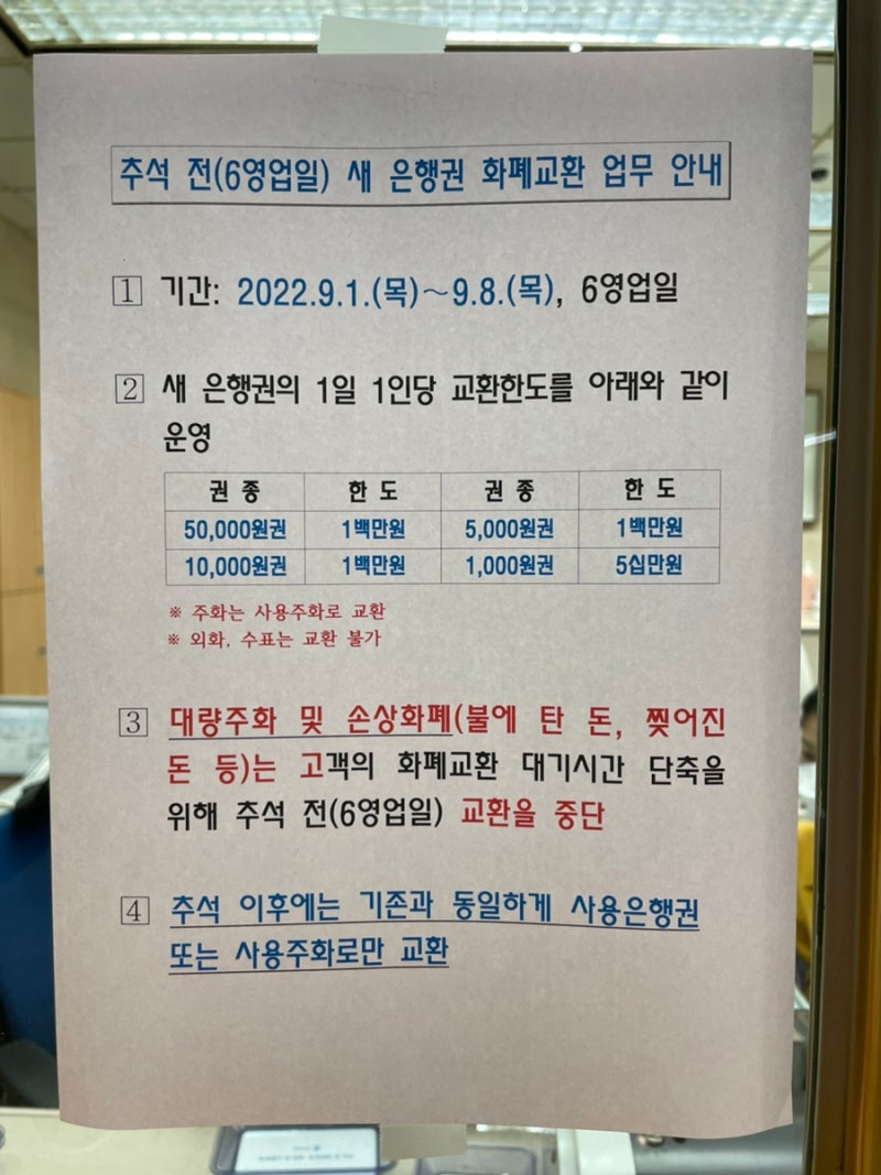 추석 신권 교환하기 : 네이버 블로그