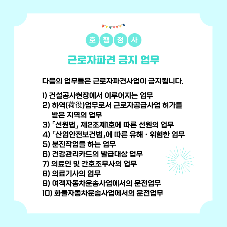  근로자파견사업 대상 업무와 금지 업무