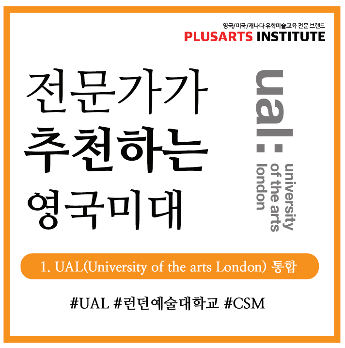 UAL(런던 예술 대학교) 통합본_ZIP