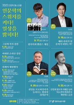 청주오송도서관, ‘2022 인문학 페스티벌’ 개최