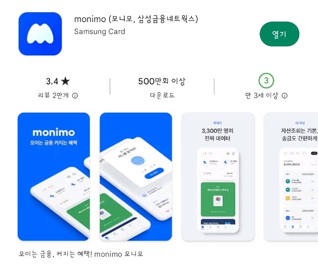 스마트폰부업 앱테크 삼성 모니모 후기(feat.한달)