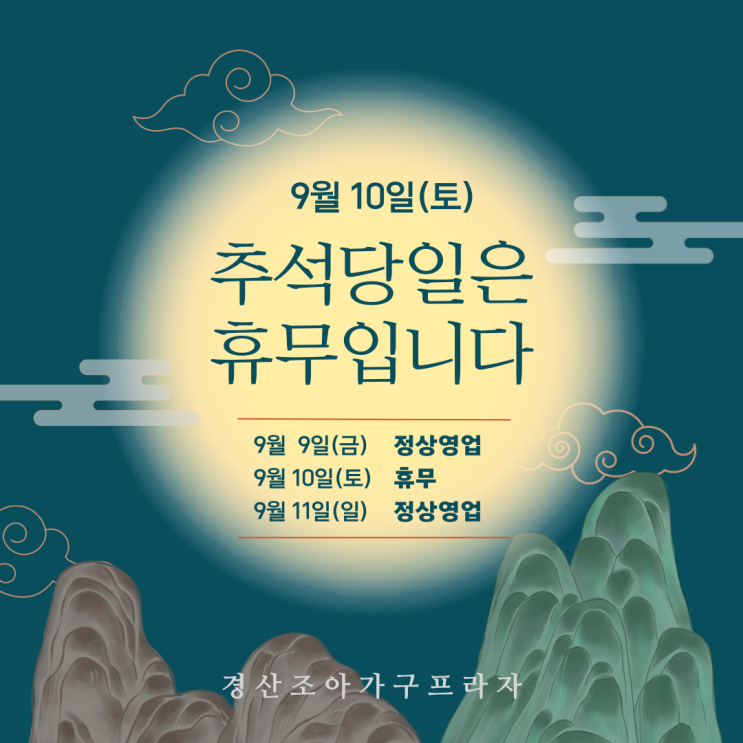  행복한 추석명절 되세요 !